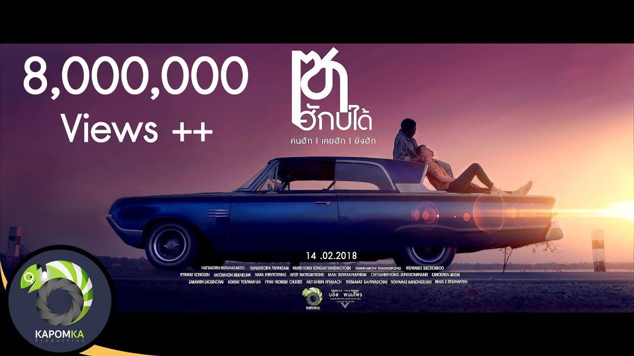 เซาฮักบ่ได้ - บอย พนมไพร【Official MV】