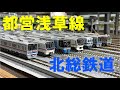 ＜Nゲージ＞４直の電車 北総鉄道多め 都営浅草線5300形など　Modellbahn Spur N Model Railroad 鉄道模型