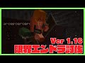 ネザーアプデ来たし限界でエンドラ討伐行こうぜ！！！