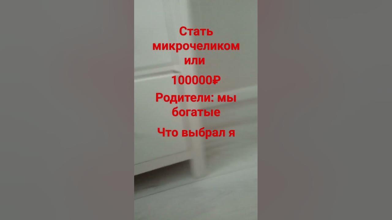 микрочелик - YouTube