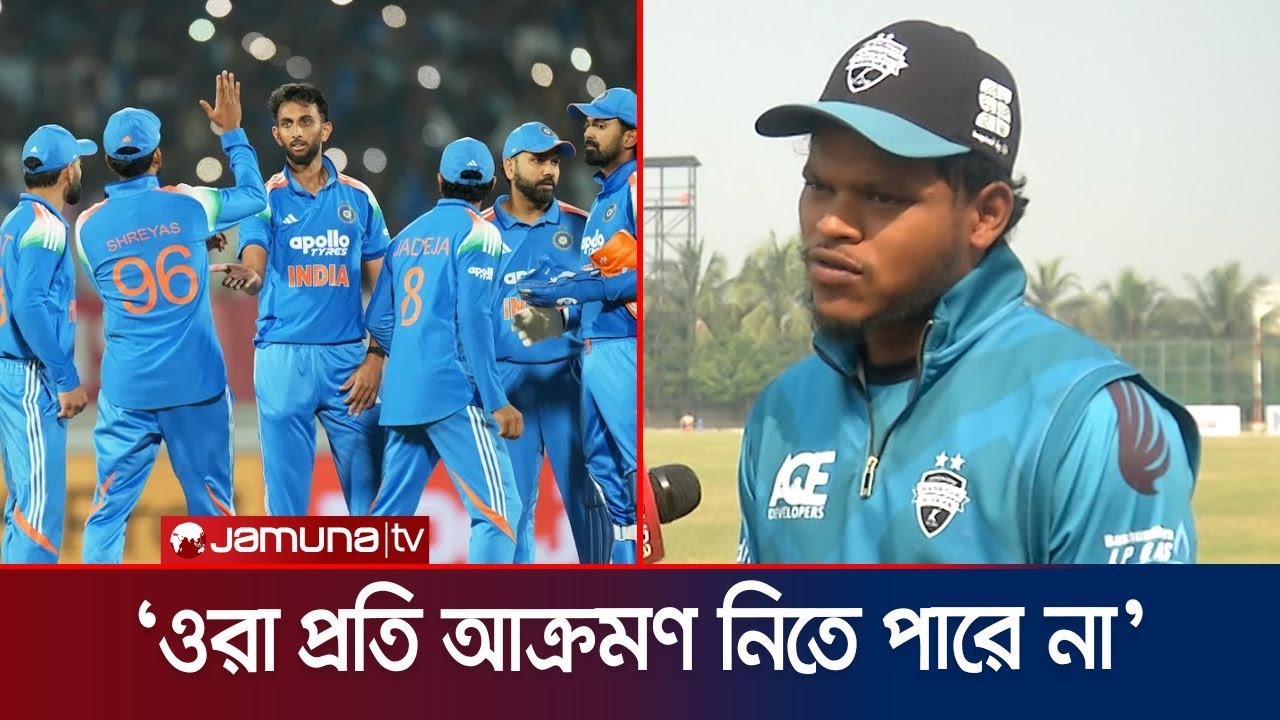 ভারতীয় ক্রিকেটাররা ভীতু; ওরা বাংলাদেশি ক্রিকেটারদের ছোট নজরে দেখে ...