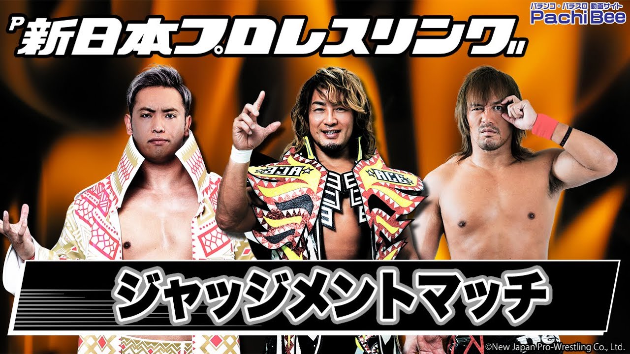 P新日本プロレスリング】ジャッジメントマッチ【パチンコ】【パチスロ