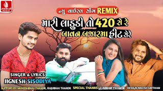 Mari Ladu To 420 Sere Bavan Bajarma Hit Sere | Jignesh Sisodiya New Remix Song 2021| Jhankar Music