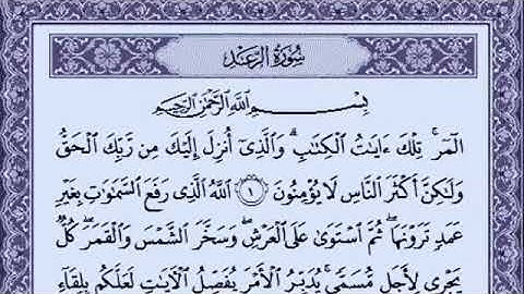 سورة الرعد كاملة بصوت شيخ سعد الغامدي // Surah Ar Rad Full Sheikh Saad Al Ghamidi