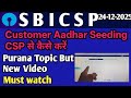 SBI CSP !! Aadhar Seeding Kaise Kare !! Purana Topic New Video!! Must Watch!!