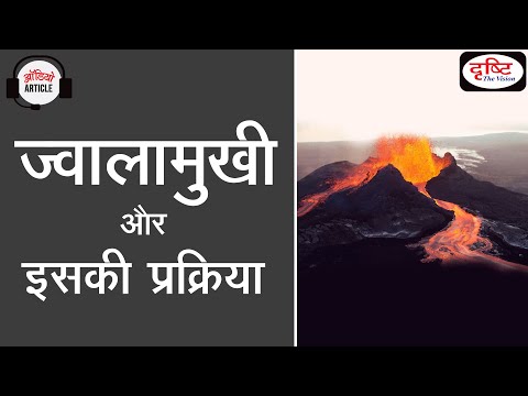 Volcano and its process - Audio Article | Drishti IAS