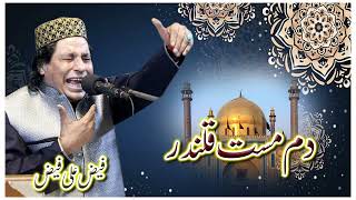 Dam Mast Qalandar | Faiz Ali Faiz | Best Qawwali | Viral Tiktok Qasida | Heart Touching Naat