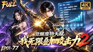 🔥【Multi SUB】S2！Poor guy awakens worst archer, but hidden kill-stack makes him one-shot all！ screenshot 1