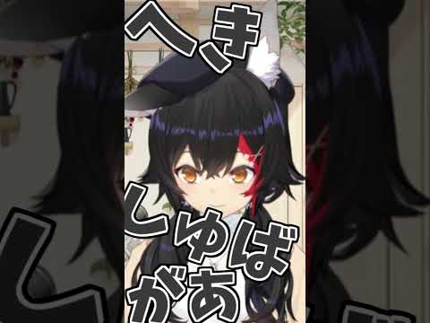朝ミオにて「へきしゅばが」【2025/02/24 #shorts #大神ミオ #ホロライブ】
