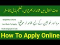 Urgent Government Jobs Alert 2024 | Bait-ul-Maal Department Hiring 25+ Positions | Apply Now