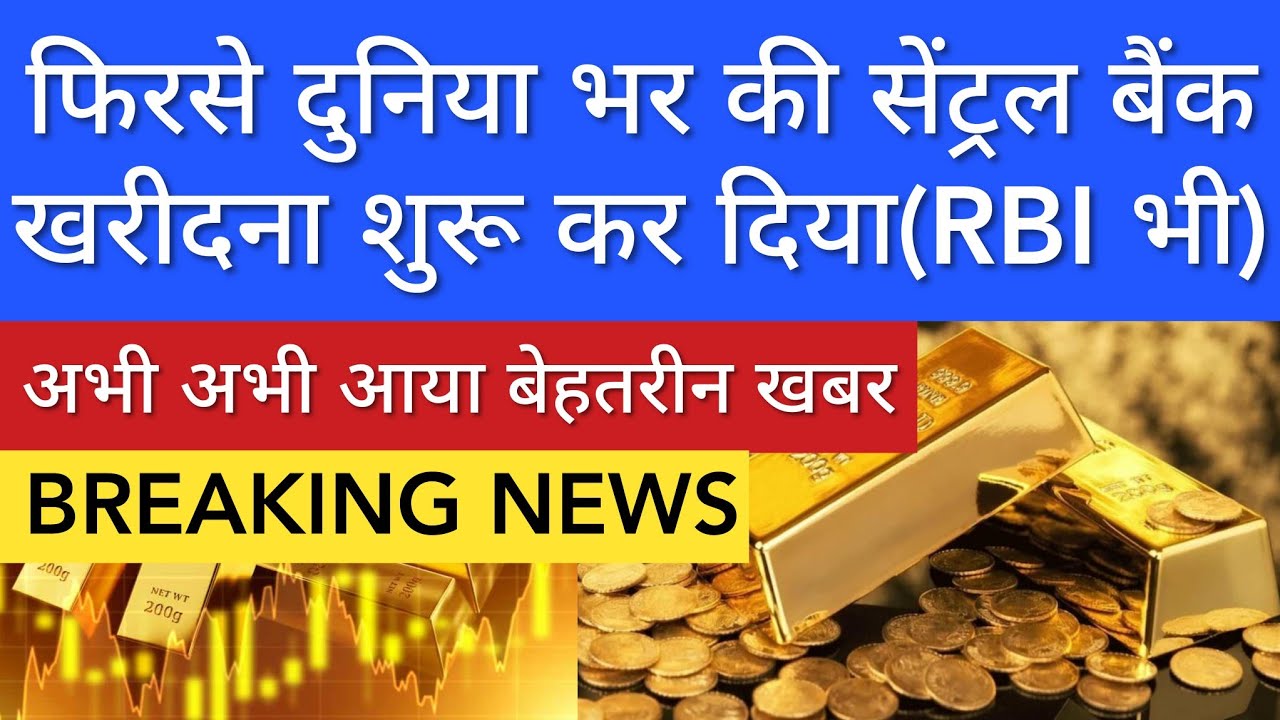 RECENTLY RBI BOUGHT 💥 SHARE MARKET LATEST NEWS TODAY | STOCK MARKET INDIA