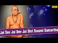 Jai dev jai dev jai shri swami samartha aarti   full song with lyrics 