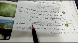 حل مسائل الفصل الثاني صفحة ٤٠ رياضيات رابع ابتدائي