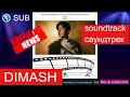 SUB🍀#dimash #film soundtrack #димаш саундтрек к фильму @DKMediaWorld   @DimashQudaibergen_official