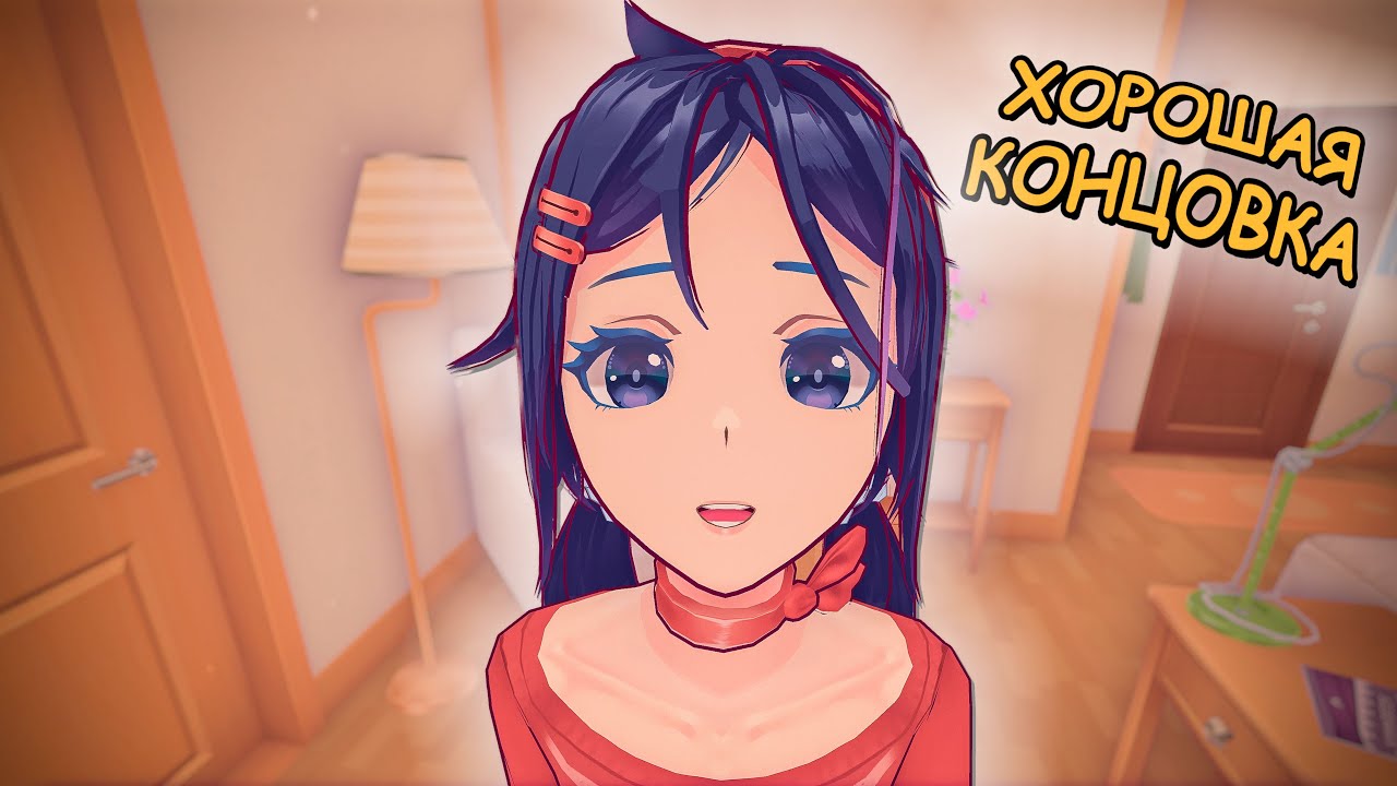 Остался с Митой [MiSide] Хорошая Концовка