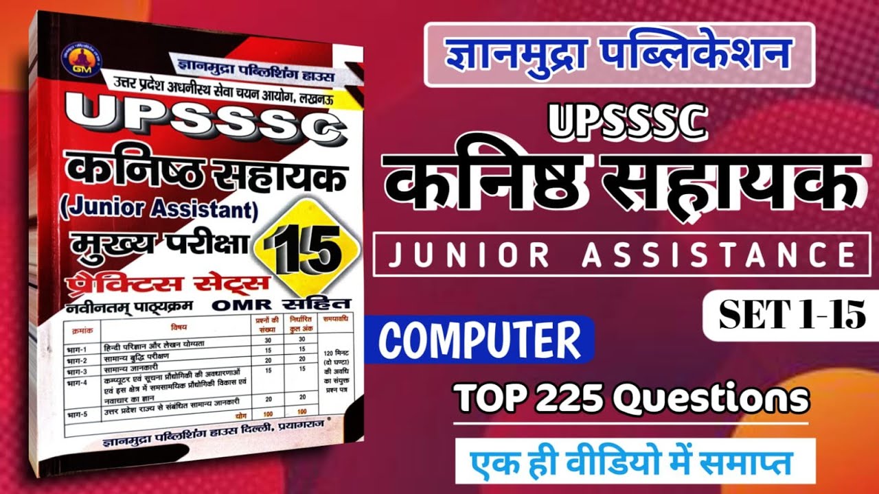 Computer Practice Set 01-15।Computer।एक ही वीडियो में समाप्त। । UPSSSC ...