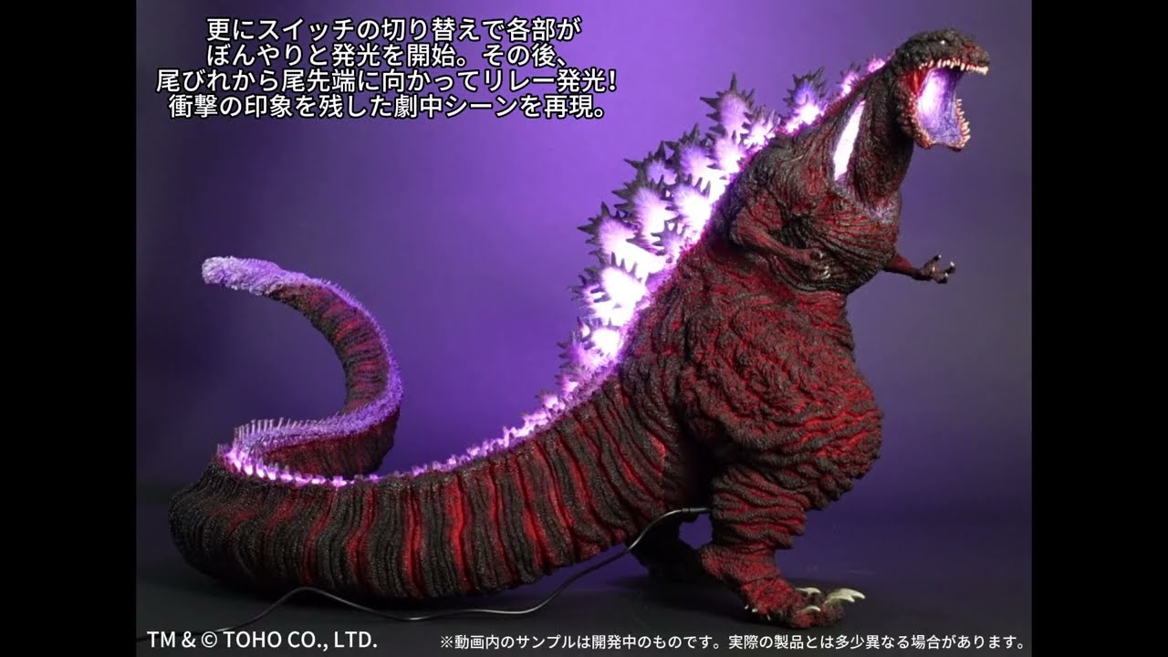 ゴジラ 発光フィギュア 約26cm ゴジラ(2016) 第4形態 10th Anniversary Ver.