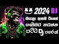 Dj Remix 2024 Sinhala New Song | සුපිරි ටිකක් | Bass boosted | 2024 New song | Dj song sinhala