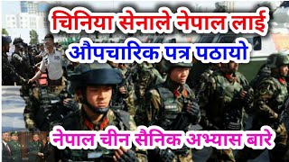 चिनीया सेनाले नेपाली सेना लाई पठायो औपचारिक पत्र अभ्यास बारे यस्तो निर्णय