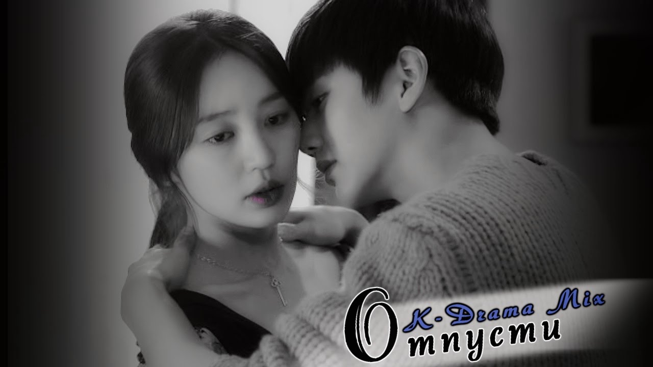 ˙˙·٠ღ Kdrama ℳix ღ♥ Отпусти  ღ ˙˙·٠ (ℱor Katishgo)