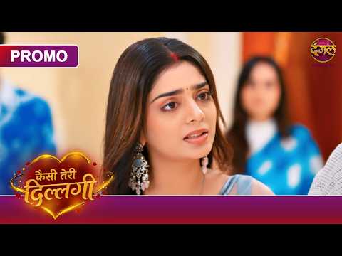 Kaisi Teri Dillagi | Kya Kajri Aur Siddharth Ke Beech Dooriyan Hui Khatam? | New Show | Dangal TV