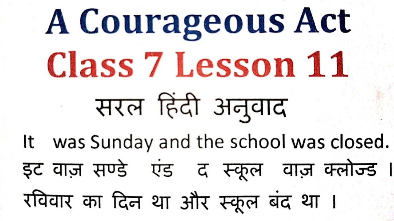 A Courageous Act ॥ A Courageous Act Class 7 ॥ सरल हिन्दी अनुवाद ॥ - YouTube