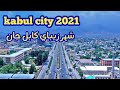 Kabul City 2021 Afghanistan Kabul2021 نمای از شهرکابل شهر زیبا کابل افغانستان 