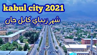kabul city 2021| afghanistan kabul2021|نمای از شهرکابل|شهر زیبا کابل افغانستان