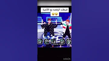 ضيطت الرقصة على أغنيه بنغتان يرقصو على أغاني عربيه Bts Army Kpop Sad Joungkook J Hope 