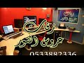 شيله مولود  نورت البيت  تنفيذ با لاسماء حصري- كلمات الشاعر ابوليان