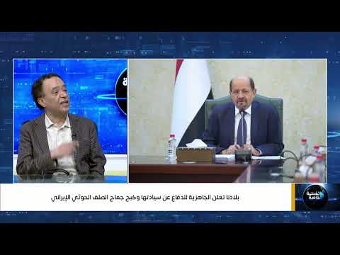 تخفيف الضغط على مضيق هرمز وراء التصعيد الإيراني ضد السيادة اليمنية