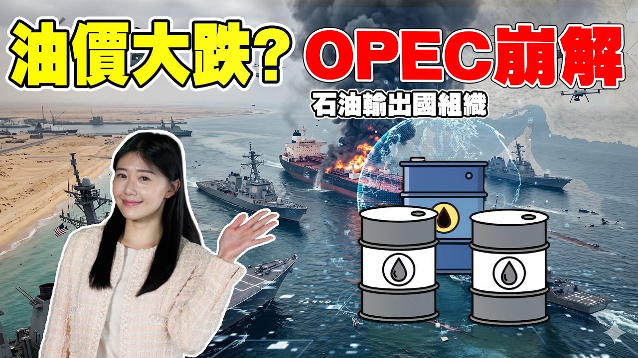油價下跌？阿聯酋退出石油組織！旅客開戶解禁，房市迎來「大利多」