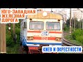 Юго-Западная дорога | Киев и окрестности | Музыкальный клип | Kyiv | Railway | Music video