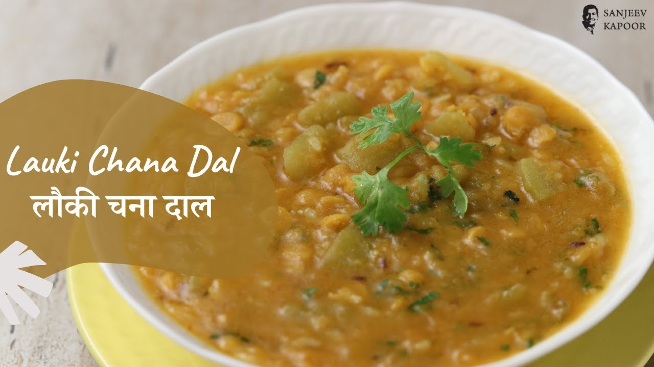 Lauki Chana Dal | लौकी चना दाल | Sanjeev Kapoor Khazana