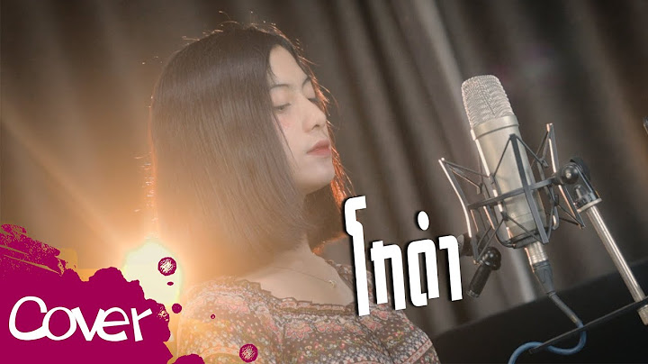 โกดำ  - อาย นภาเกตน์【  Acoustic Cover Version  】 Original : วสันต์17 x ไม้เมือง