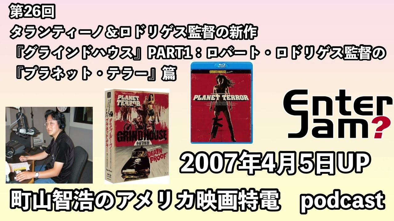 EnterJam Archive] Tomohiro Machiyama's American Film Report Ep. 26