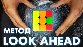 картинка: Как тренировать ЛУКАХЭД |Как ускорить сборку кубика Рубика  (LOOKAHEAD)