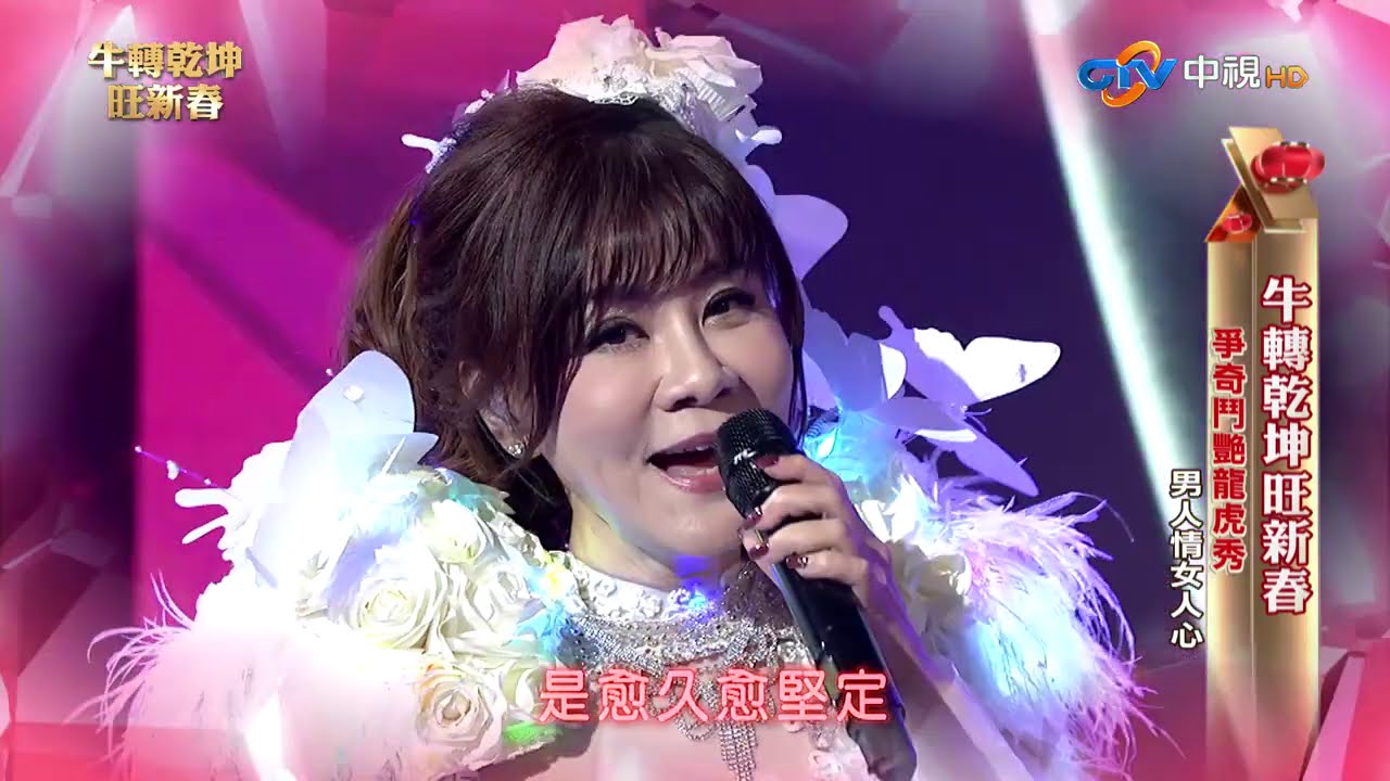 蝴蝶夢 真心只愛你 愛人醉落去 康康庫拉布 男人情女人心 出嫁 (龍千玉 蔡小虎) #牛轉乾坤旺新春 #除夕精華 #我愛冰冰Show