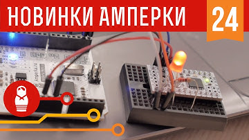 Iskra Mini — Arduino Mini с матрёшкой. Железки Амперки #24