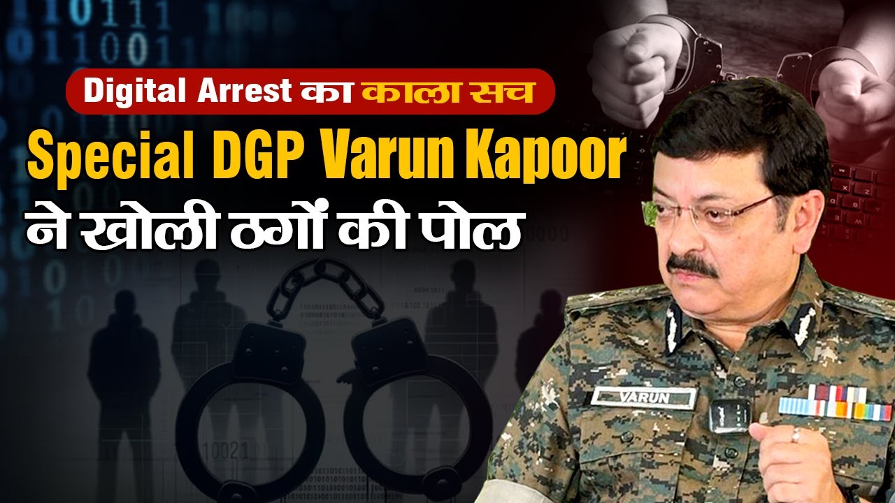 Special DGP Varun Kapoor: न करें ये गलती वर्ना हो सकते हैं Digital ...