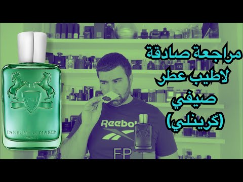 تقييم كامل لعط گرينلي من دي مارلي    