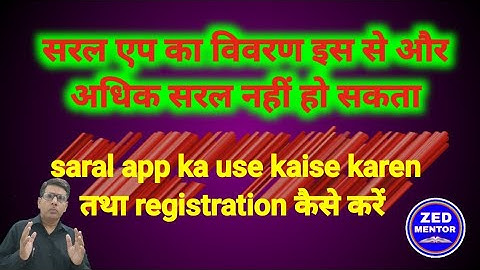 सरल एप का रजिस्ट्रेशन | nipun assessment test | saral app | saral app kaise use kare