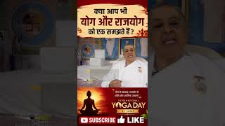 क्या आप भी योग और राजयोग को एक समझते हैं ? International Yoga Day Special | #internationalyogaday