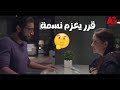 الداعية يوسف قرر يعزم نسمة ووالدتها بسبب وقفتهم جنب أخوه في أزمته يا ترى رد فعلهم هيكون إيه 