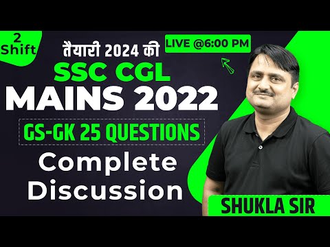 COMPLETE DISCUSSION GS/GK CGL 2022 MAINS - 2 | 25 QUESTIONS | PREPARATION SSC CSL 2024 | SHUKLA SIR