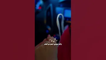 كل عام وانت اول احلامي واخرها Aymanhaydar6218 اكسبلور لايك حب تصميمي ستوريات تصميم 