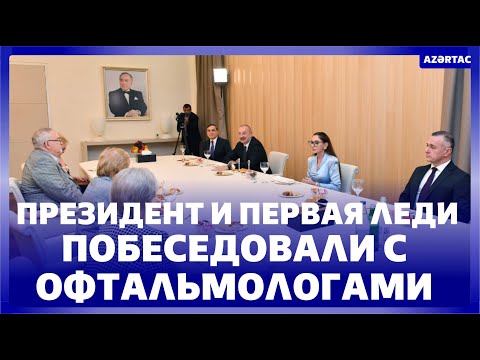 Президент Ильхам Алиев