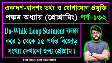 ৩০ থেকে ৩০০ পর্যন্ত Do-While লুপ স্টেটমেন্ট ব্যবহার করে বিজোড় সংখ্যার প্রোগ্রাম | ICT C 5 | P-132