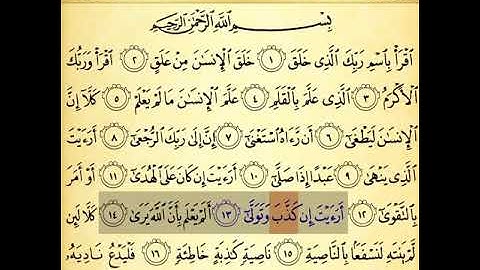 سورة العلق ١٣-١٤ تكرار ثلاث مرات