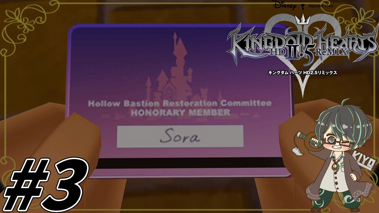 【キングダムハーツ2】ソラと一緒にホロウバスティオンへ！#3 【神風キヨト/VTuber】